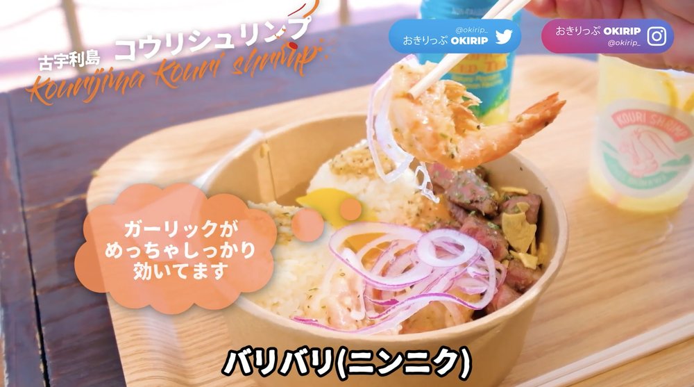 KOURI SHRIMP ガーリックシュリンプ 