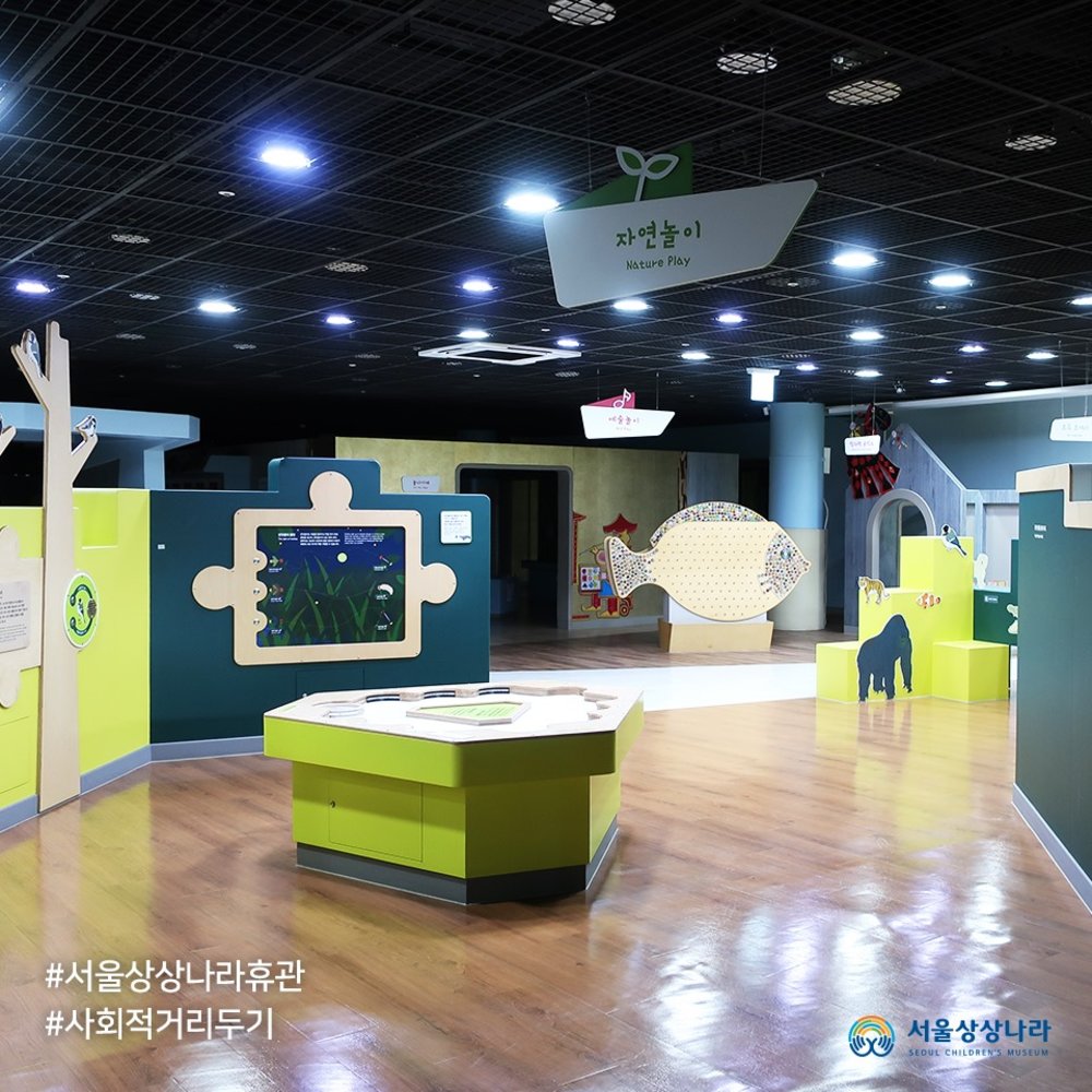 Grounds of Seoul Children Museum