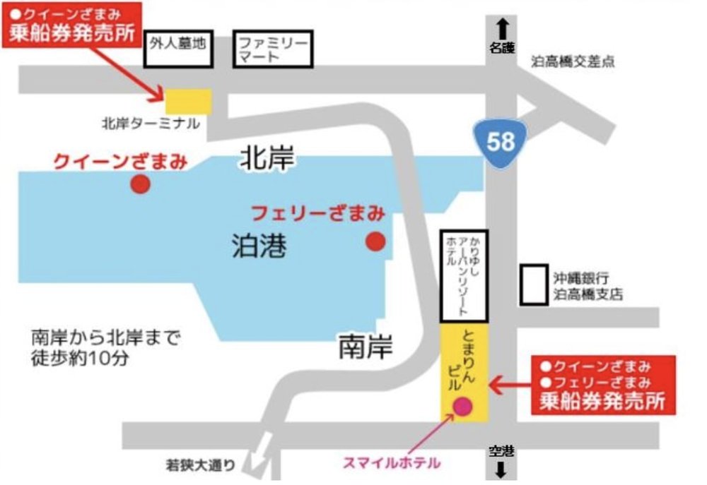 座間味島までのフェリー・高速船料金