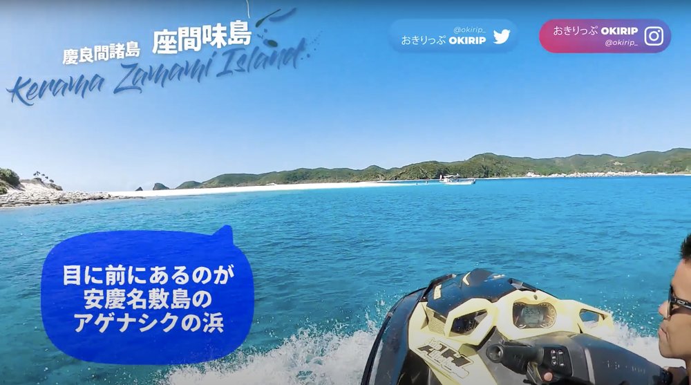 アゲナシクの浜 水上バイク Agenashiku Beach