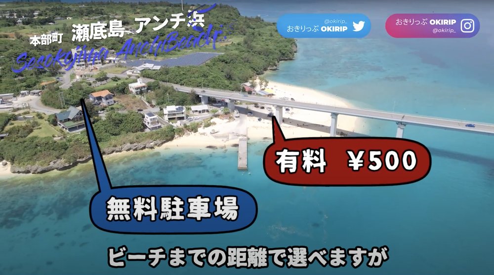 アンチ浜駐車場 Anchi Beach Parking