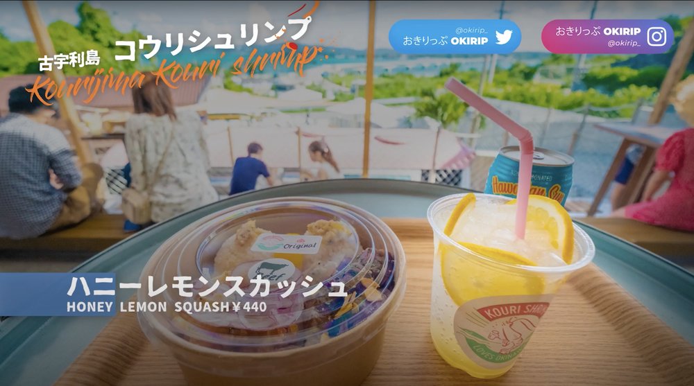 KOURI SHRIMP ハニーレモンスカッシュ