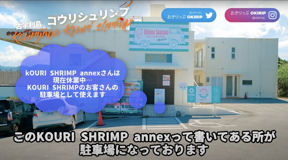 Kouri Shrimp Annex