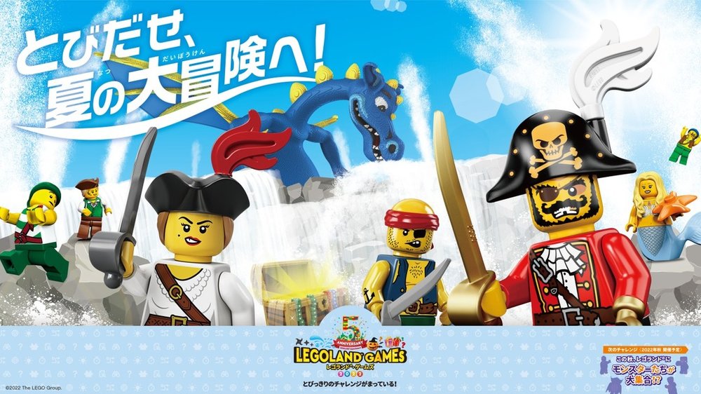 レゴランド・ジャパン ウォーターメイズ Legoland Japan Water Maze