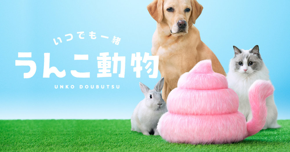 うんこミュージアム Unko Museum うんこ動物