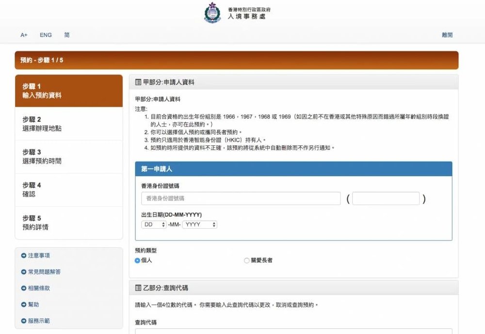 網上預約新身份證