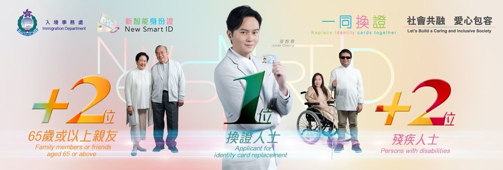 換身份證關愛安排