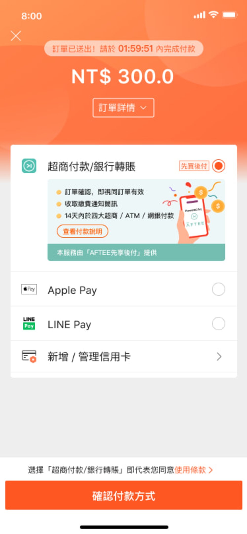 Klook銀行轉帳、超商付款