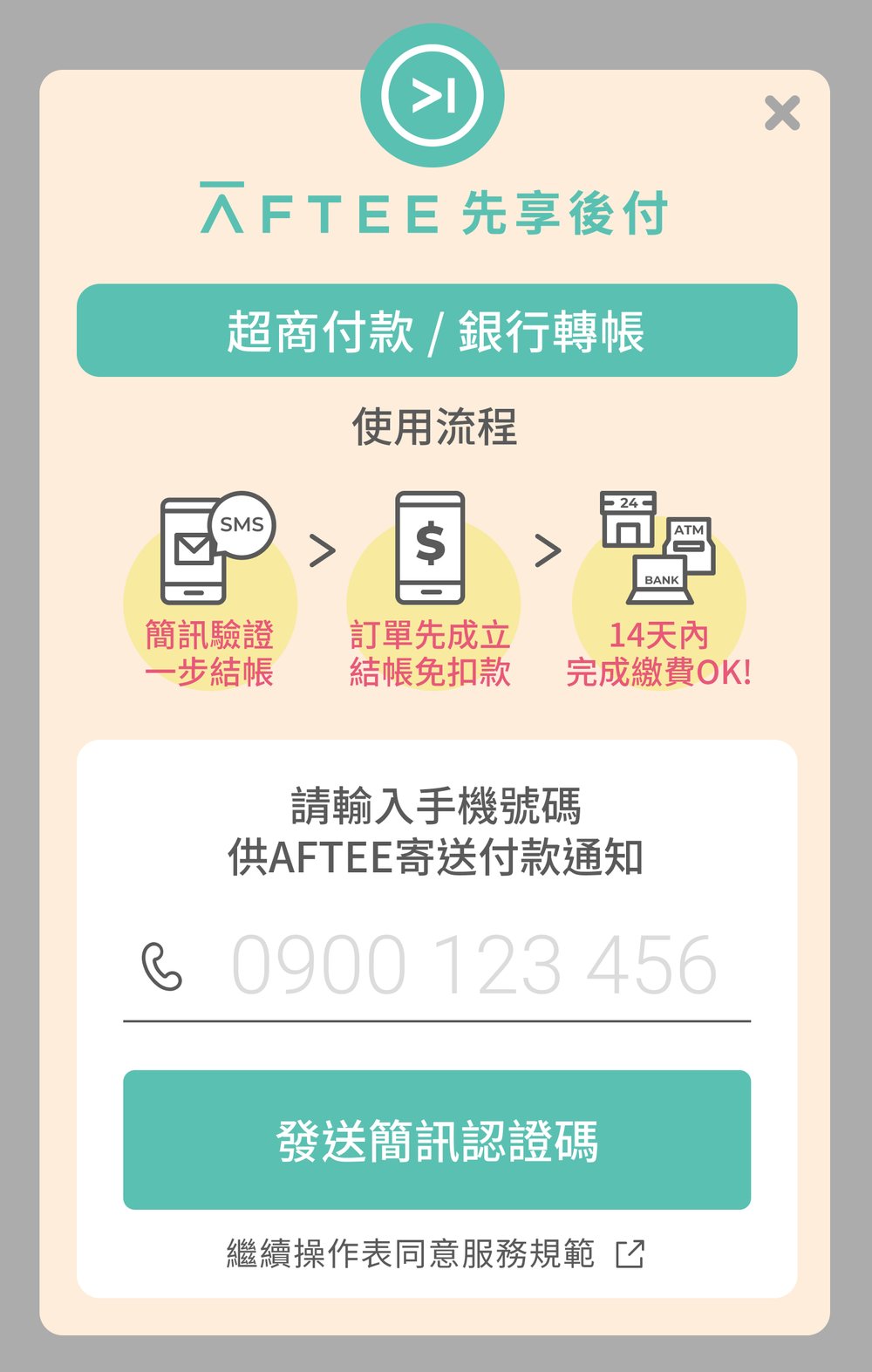 klook便利付教學