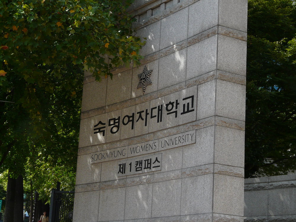 SookMyung Women’s University signage