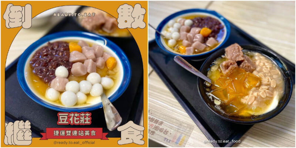 寧夏夜市美食:豆花莊