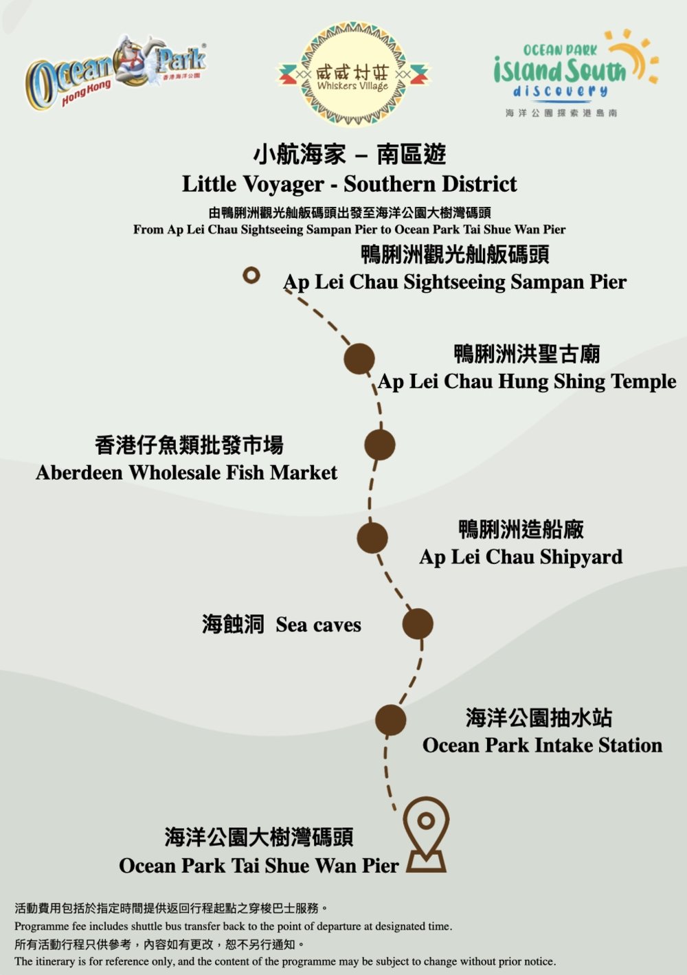 海洋公園「小航海家」 - 南區遊路線