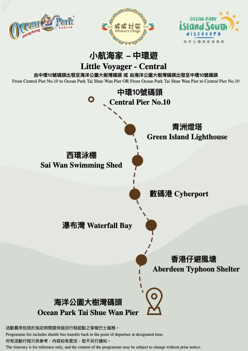 海洋公園航海遊「小航海家」 – 中環遊路線