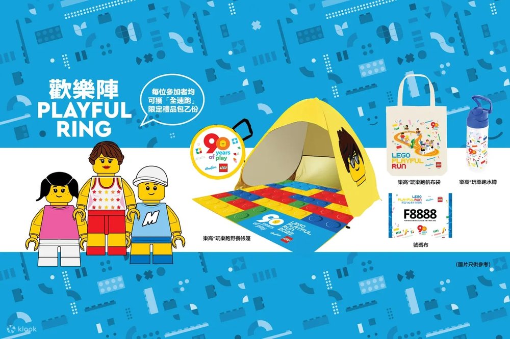 樂高®90週年玩樂跑 西九文化區