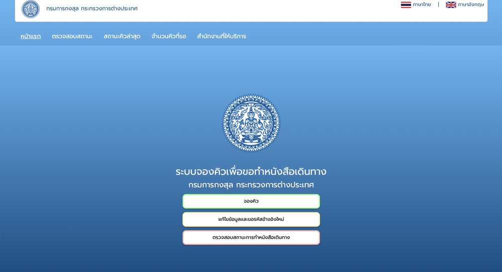 5 ขั้นตอนทำพาสปอร์ตง่ายๆ บินได้ฟินๆ ถึง 10 ปี