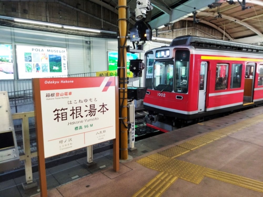 箱根湯本駅 ホームと箱根登山鉄道車両