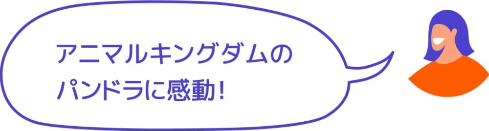 フロリダディズニー クチコミ　アニマルキングダムのパンドラに感動！
