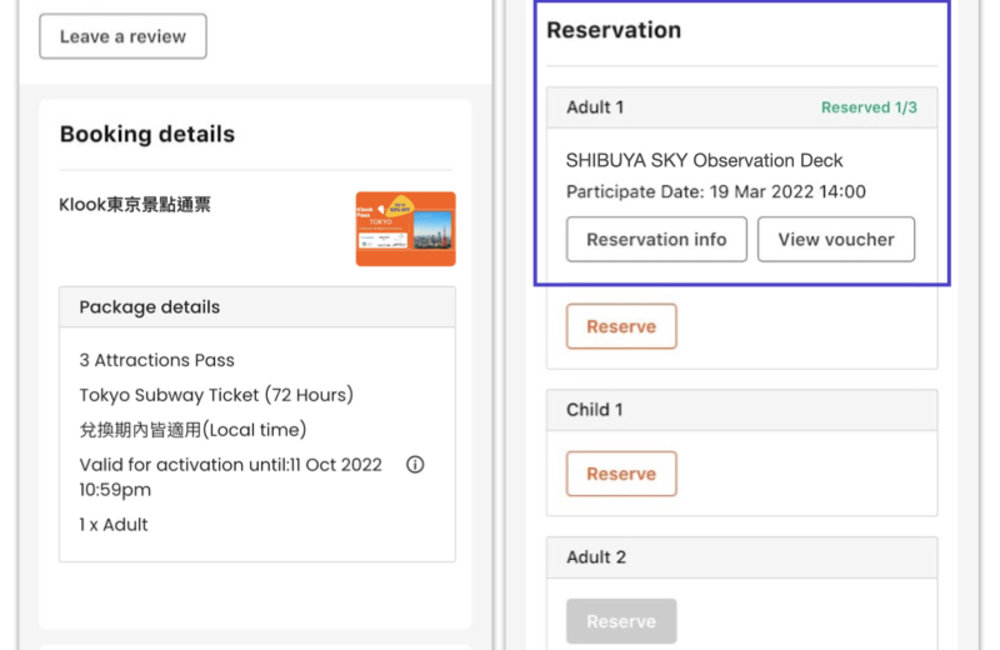 klook pass 確認預約資訊和憑證