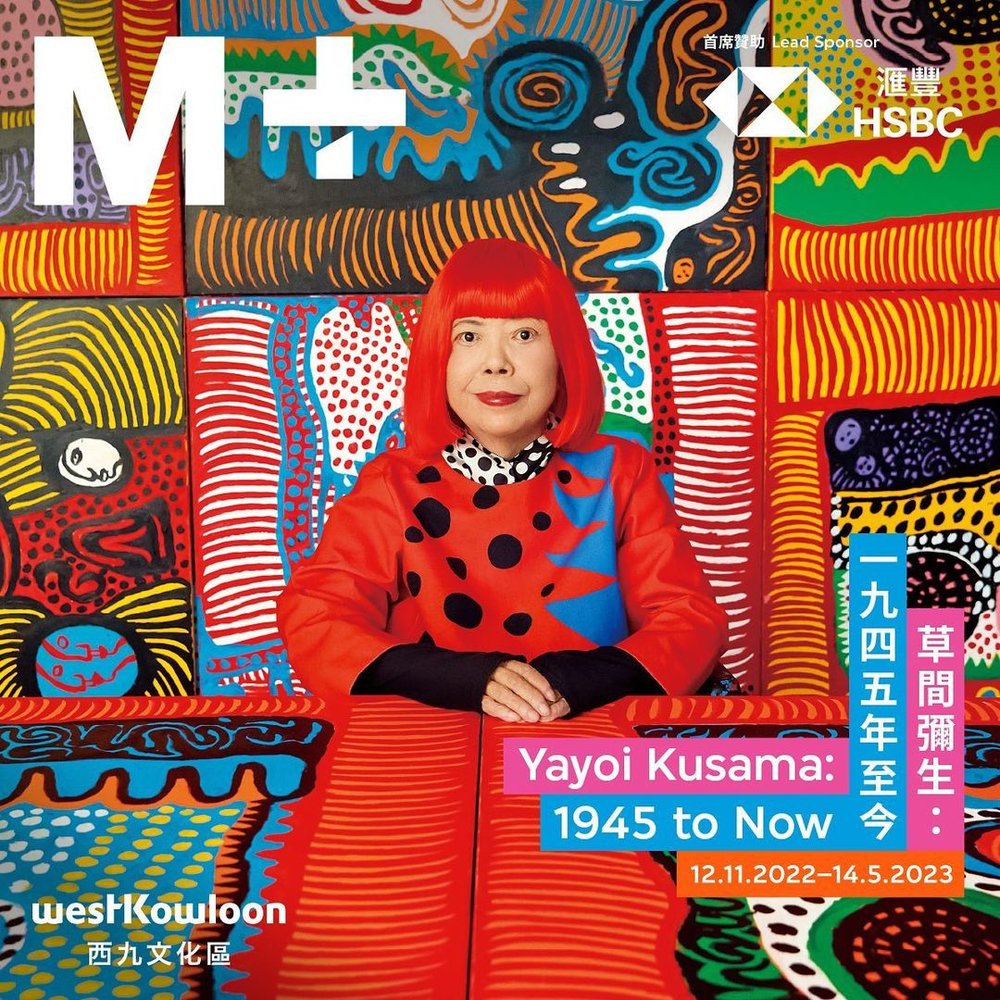 M+草間彌生特別展由11月12日起期間限定舉行