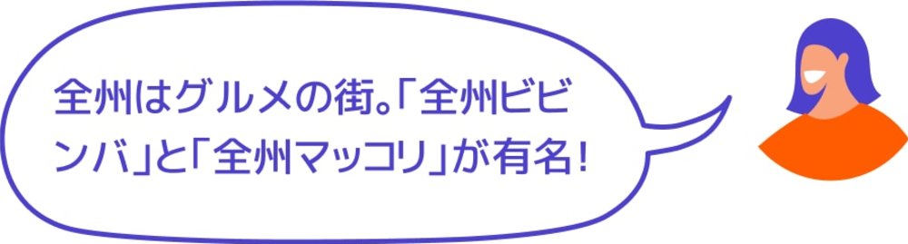 全州はグルメの街！全州ビビンバと全州マッコリが有名