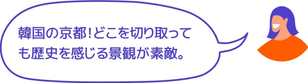 韓国の京都！どこを切り取っても歴史を感じる景観が素敵。