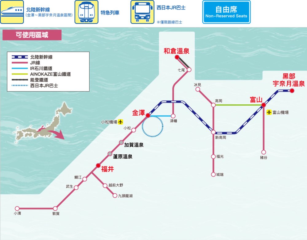 【JR Pass攻略】遊關西、西日本必買JR鐵路周遊券｜JR West Pass價格、路線懶人包｜北陸地區鐵路周遊券