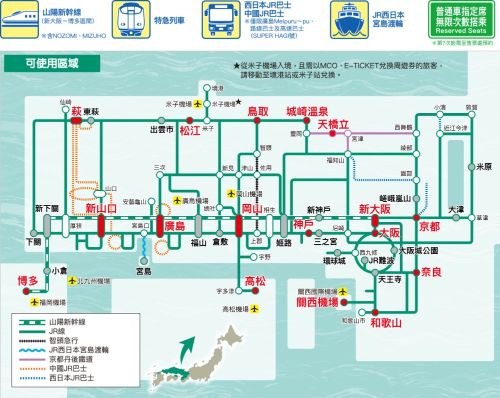 【JR Pass攻略】遊關西、西日本必買JR鐵路周遊券｜JR West Pass價格、路線懶人包｜山陽 & 山陰地區鐵路周遊券