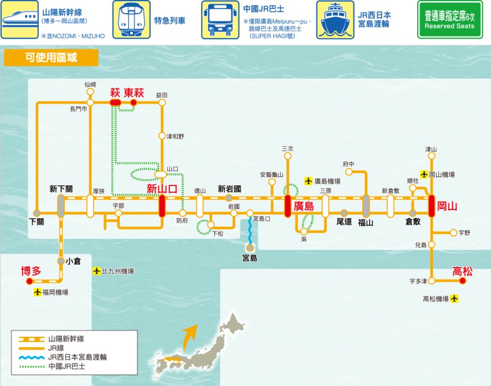 【JR Pass攻略】遊關西、西日本必買JR鐵路周遊券｜JR West Pass價格、路線懶人包｜岡山 & 廣島 & 山口地區鐵路周遊券