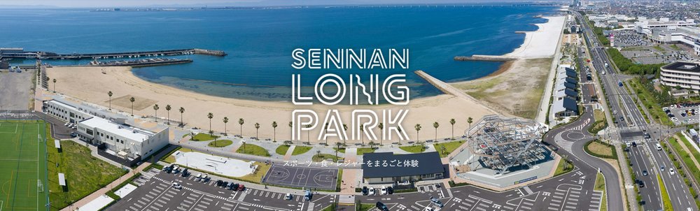 泉南臨空公園 Sennan Long Park