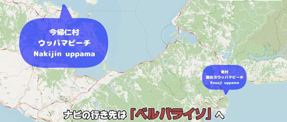 ウッパマビーチ  nakijin uppauma map