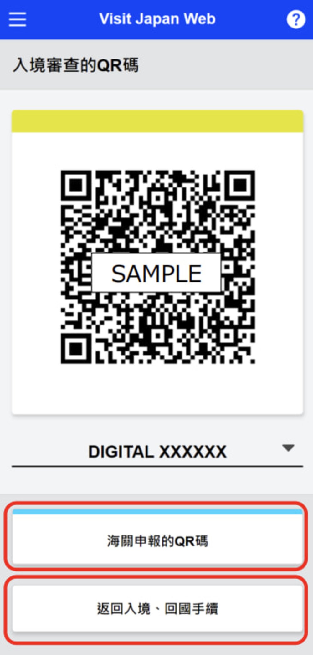 Visit Japan Web教學 Visit Japan Web App下載 日本入境表格 檢疫手續