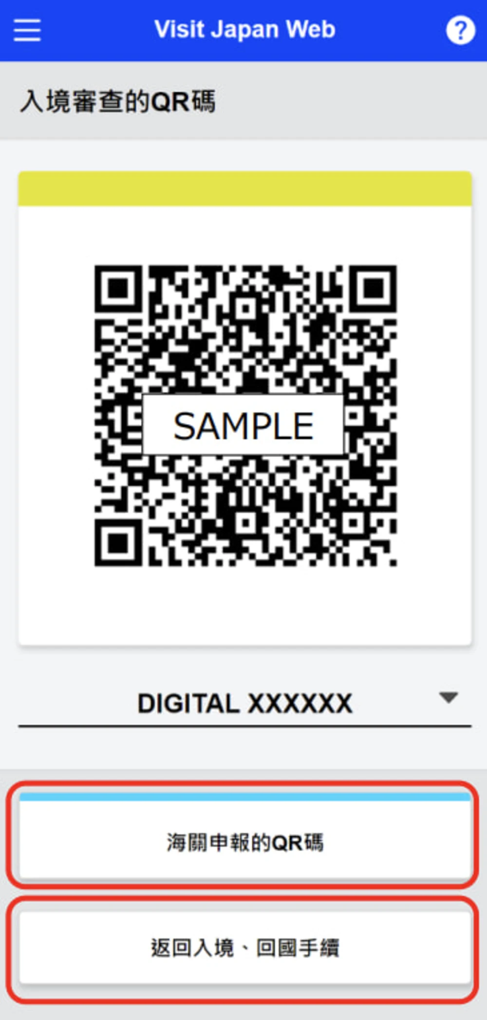 Visit Japan Web教學 Visit Japan Web App下載 日本入境表格 檢疫手續