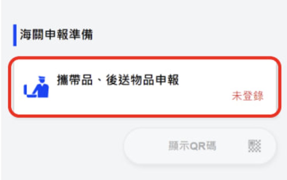 Visit Japan Web教學 Visit Japan Web App下載 日本入境表格 檢疫手續