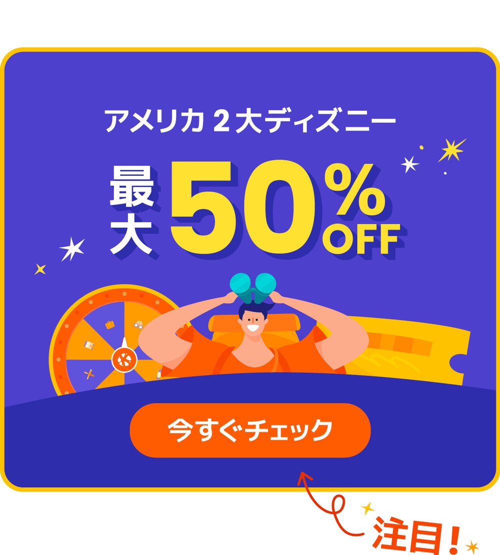 フロリダ ウォルト・ディズニー・ワールド・リゾート完全ガイド！アトラクションから予算まで徹底解説 Klookブログ