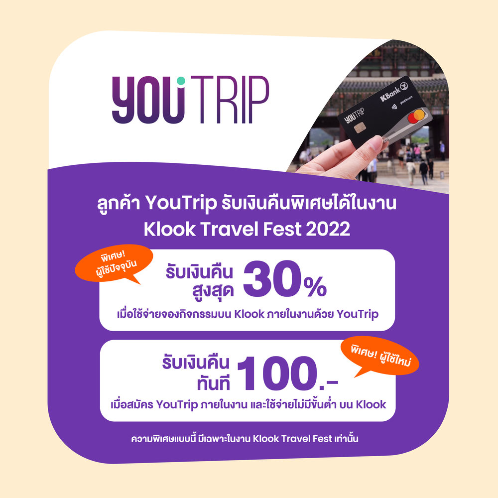 บัตร Youtrip