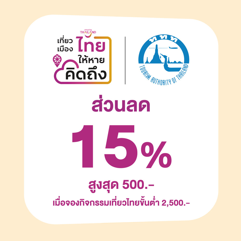 การท่องเที่ยวแห่งประเทศไทย