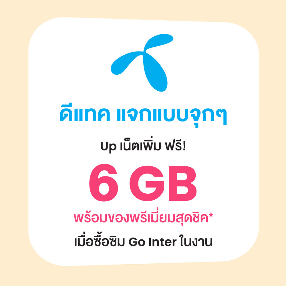 DTAC