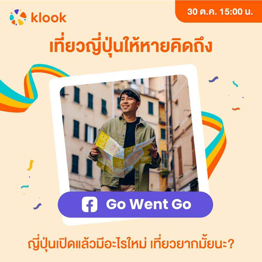 พบกับเซเลบริตี้และบล๊อกเกอร์สายเที่ยว