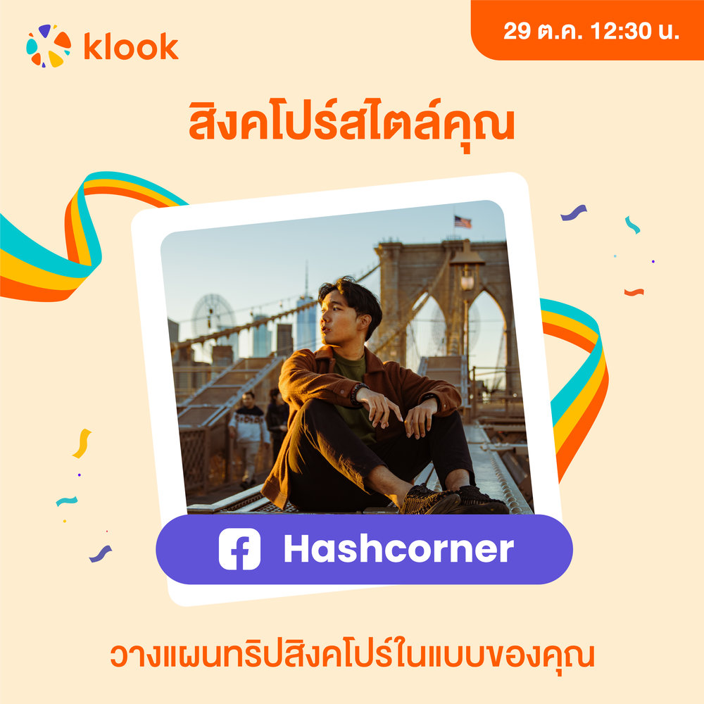 พบกับเซเลบริตี้และบล๊อกเกอร์สายเที่ยว