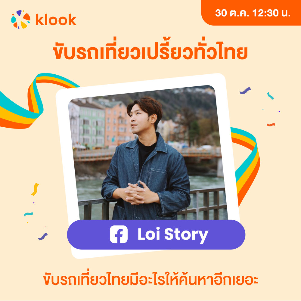 พบกับเซเลบริตี้และบล๊อกเกอร์สายเที่ยว