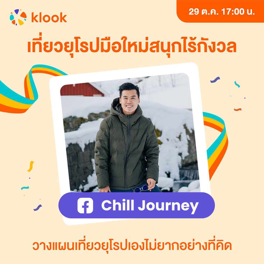 พบกับเซเลบริตี้และบล๊อกเกอร์สายเที่ยว