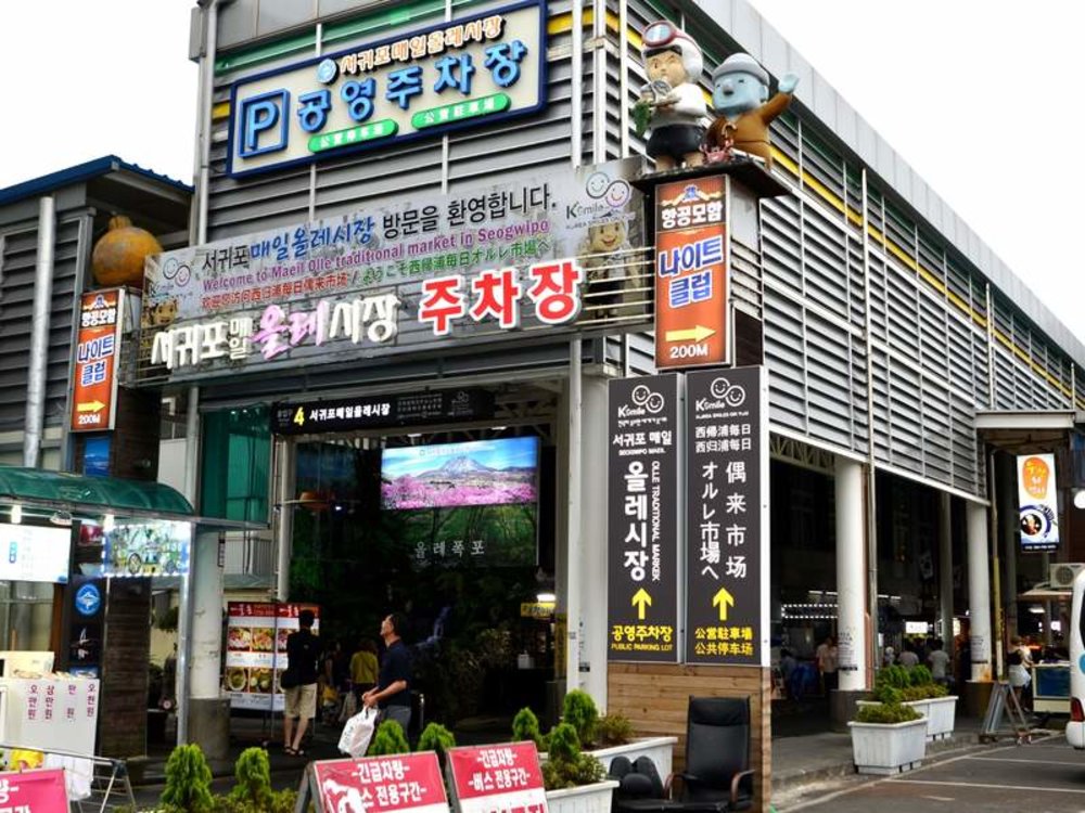 濟州島自由行景點推薦西歸浦每日偶來市場