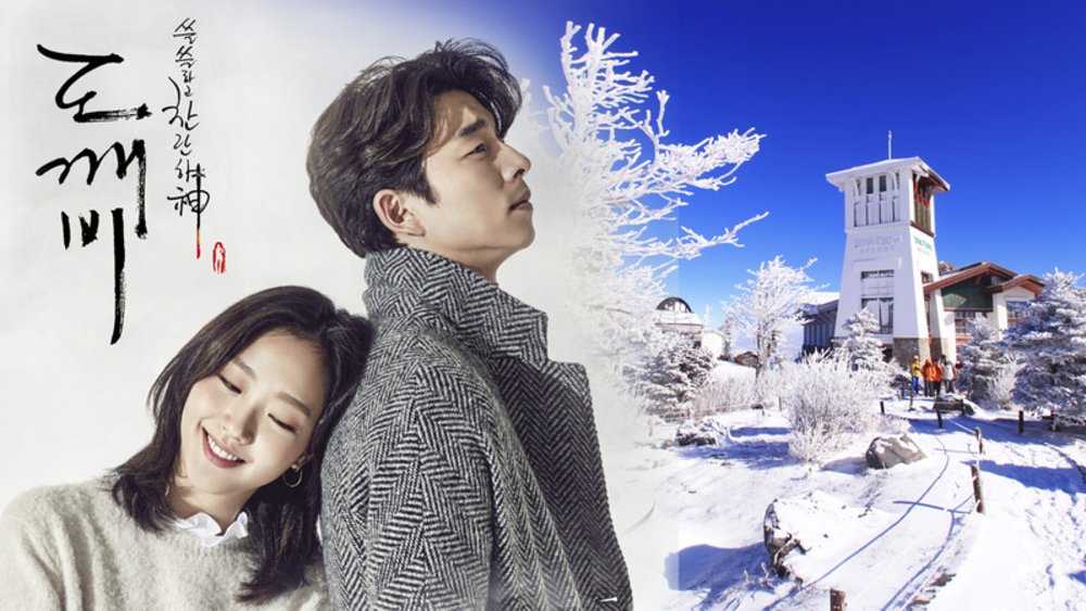 韓國龍平滑雪度假村鬼怪場景