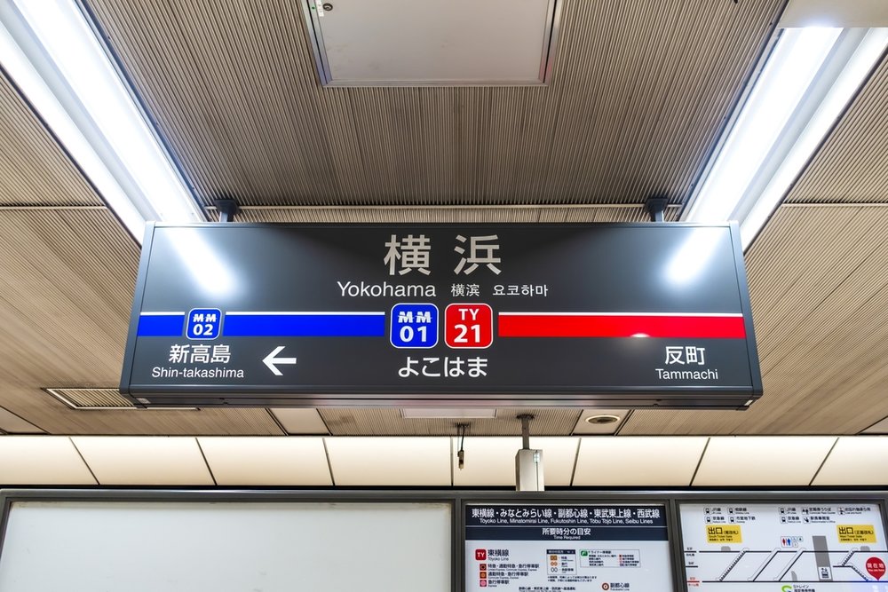 横浜駅