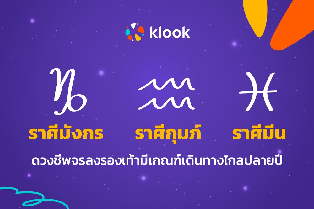 Klook หมีดีล