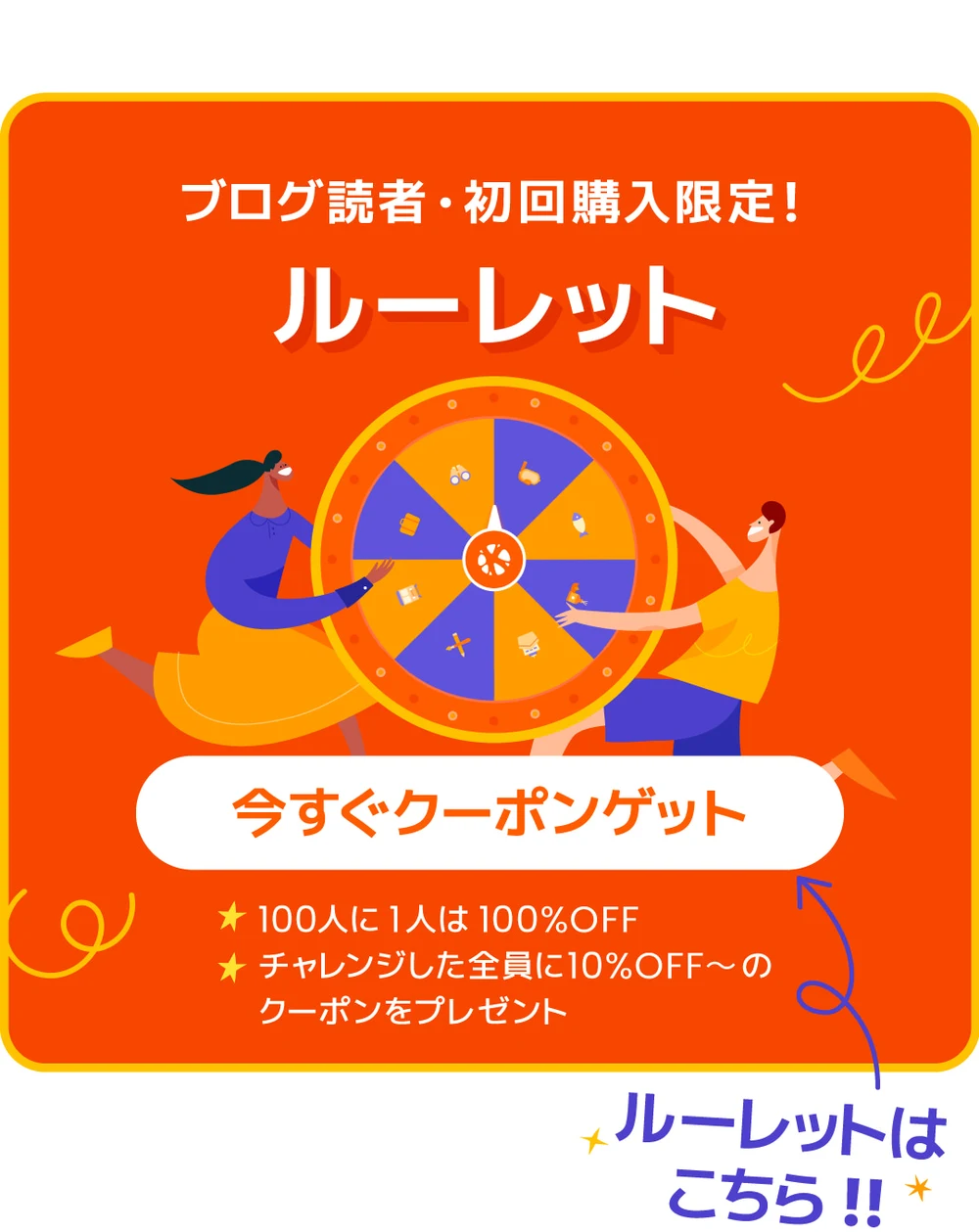 ブログ 限定クーポン ルーレット