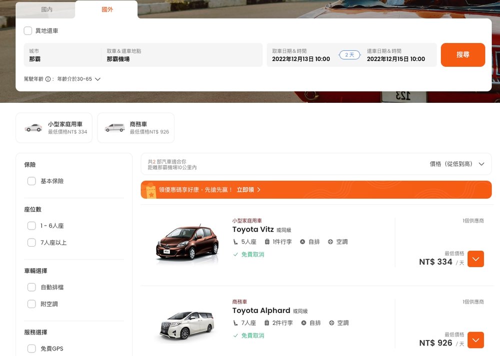 Klook沖繩租車費用