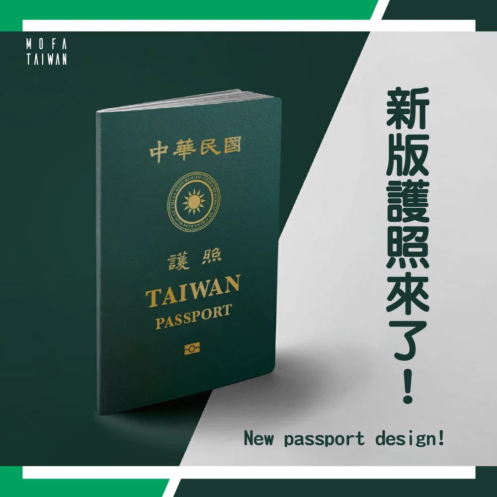 新版晶片護照 - 護照補辦