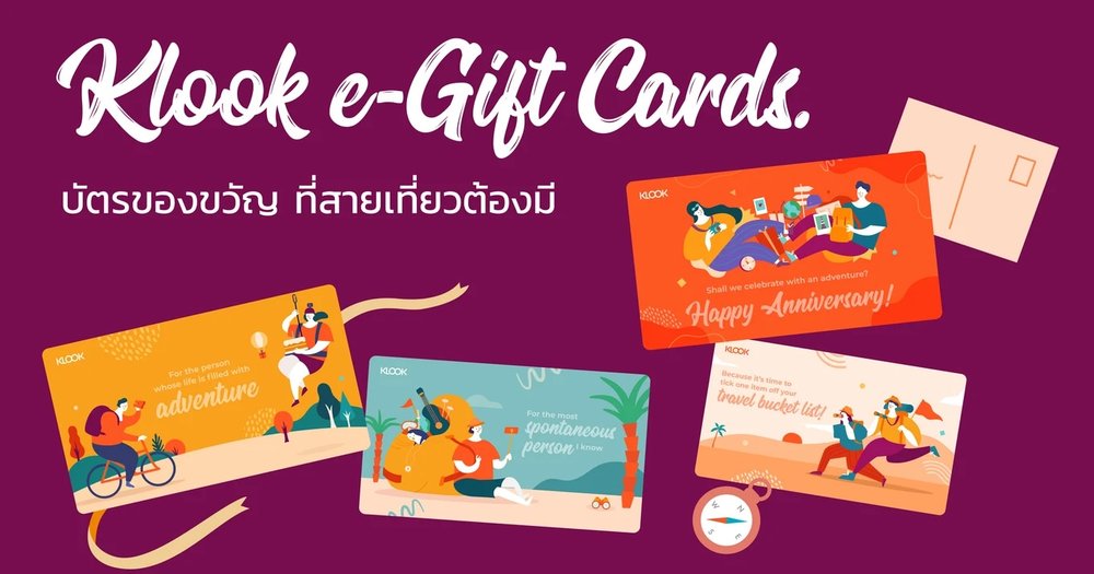 Klook gift card บัตรของขวัญอิเล็กทรอนิกส์ที่สายเที่ยวต้องมี!