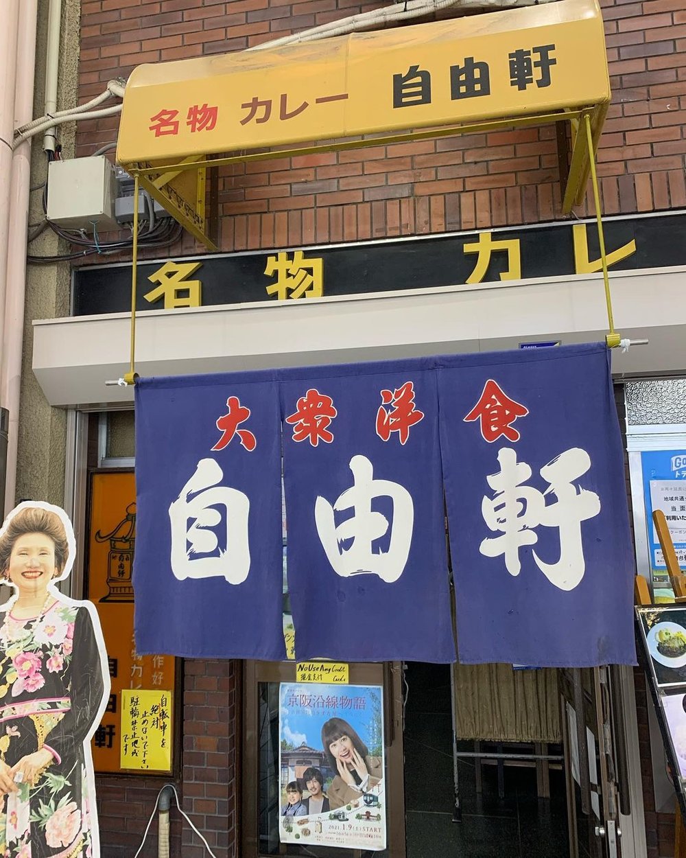 自由軒 難波本店 